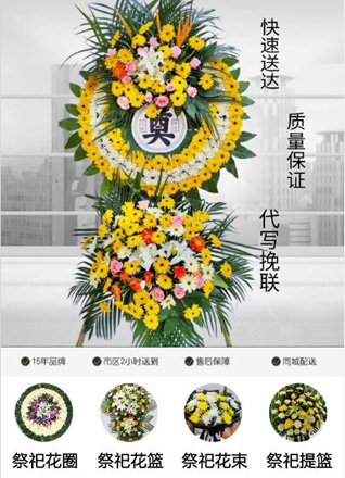 山东青岛即墨市灵山镇刘家旺疃村花圈代送
